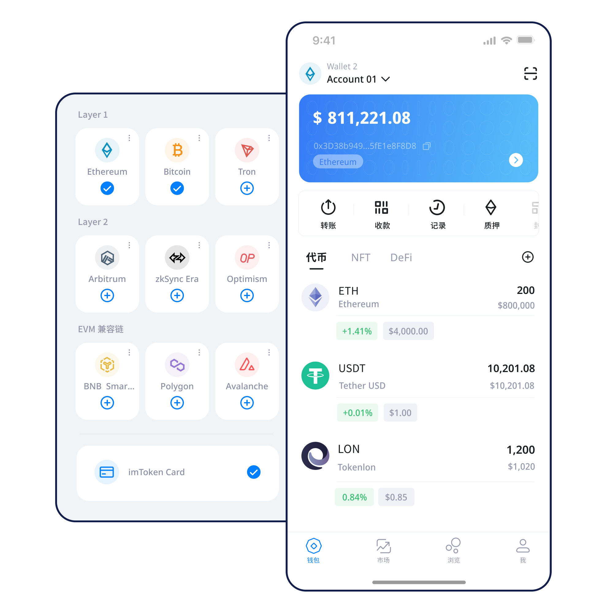 imToken数字钱包 App 界面展示